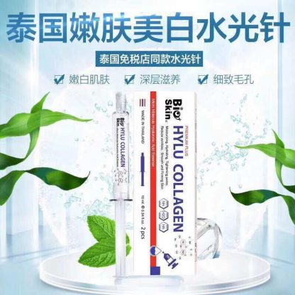 泰國水光針 Bioskin美白保濕水光針（