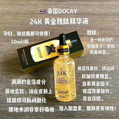 24K黃金勝肽精華液-泰國DOCAY