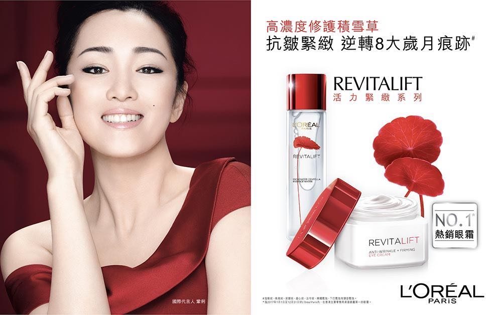 REVITALIFT 活力緊緻抗皺系列 [積雪草]